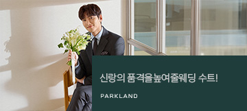 파크랜드 웨딩 행사