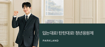 파크랜드 청년응원제